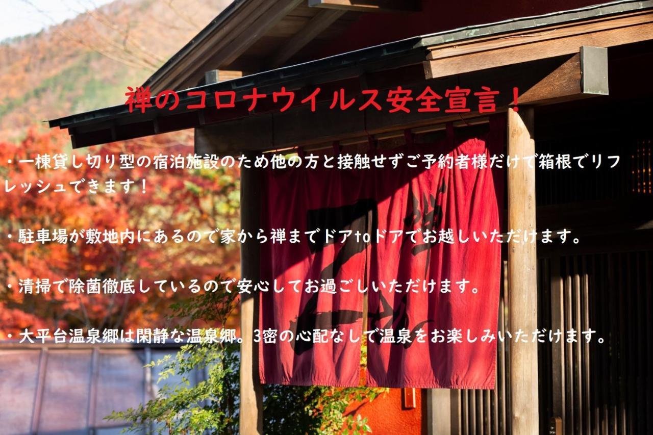 Taisho Modern Villa Zen هاكوني المظهر الخارجي الصورة